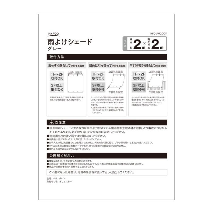 ナフコ 雨よけシェード グレー 2m×2mの説明画像3