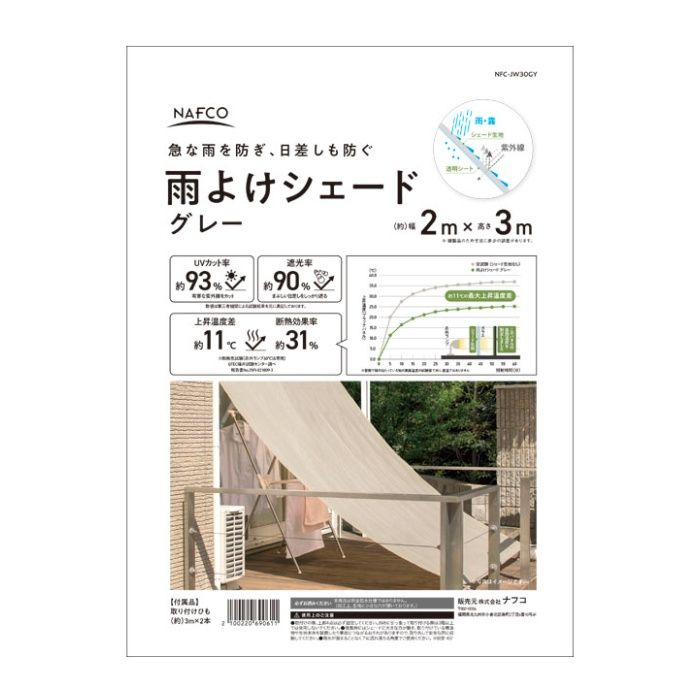 ナフコ 雨よけシェード グレー 2m×3mの説明画像2