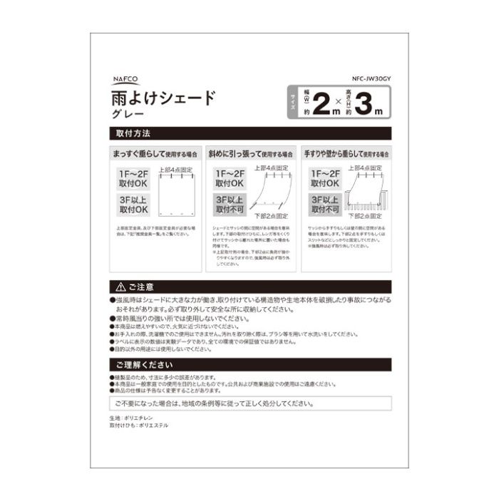 ナフコ 雨よけシェード グレー 2m×3mの説明画像3