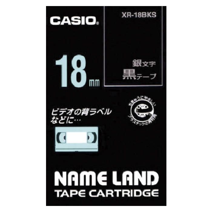 (T)カシオ ネームランドテープ　18mm　黒テープ/銀文字 XR18BKS