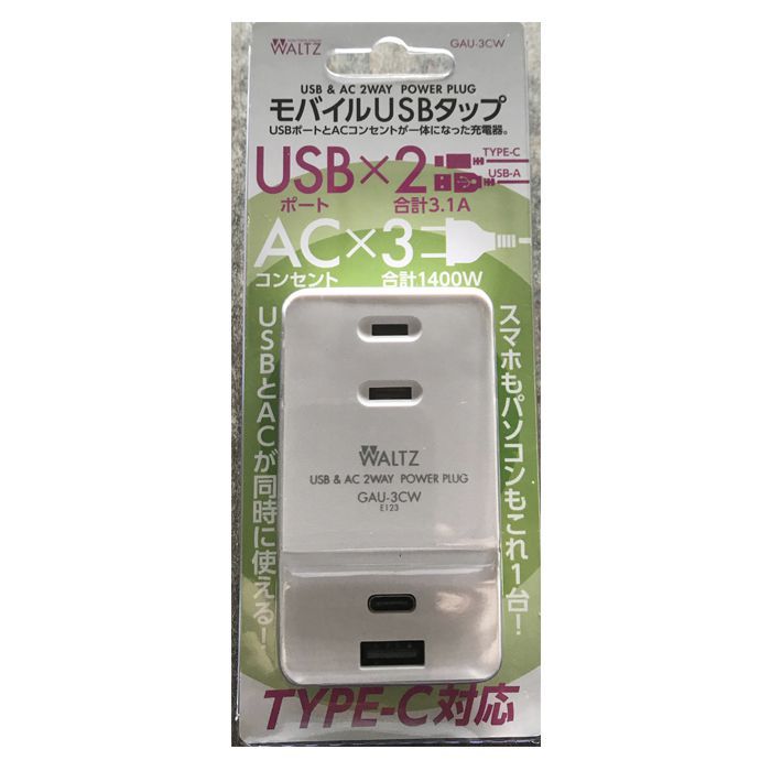 WALTZ USB付きACタップ(TYPE-C搭載) GAU-3CW