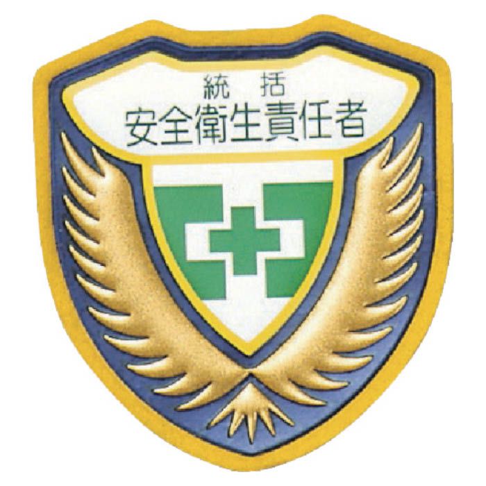 (T)緑十字 立体ワッペン(胸章)　統括安全衛生責任者　73×67mm 126901