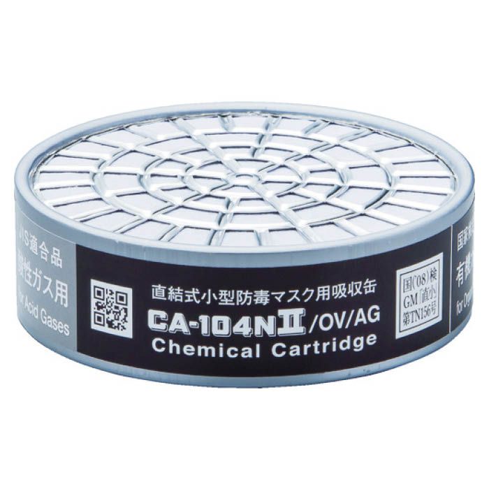 (T)シゲマツ 防毒マスク吸収缶有機・酸性ガス用 CA104N2OVAG