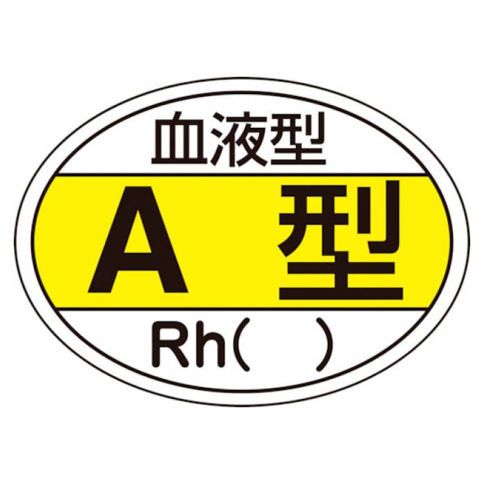 (T)緑十字 ヘルメット用ステッカー　血液型A型・Rh()　25×35mm　10枚組 233200