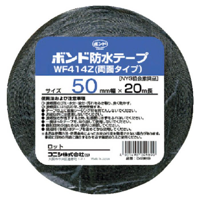 (T)コニシ 建築用ブチルゴム系防水テープ WF414Z-50 50mm×20m 04989