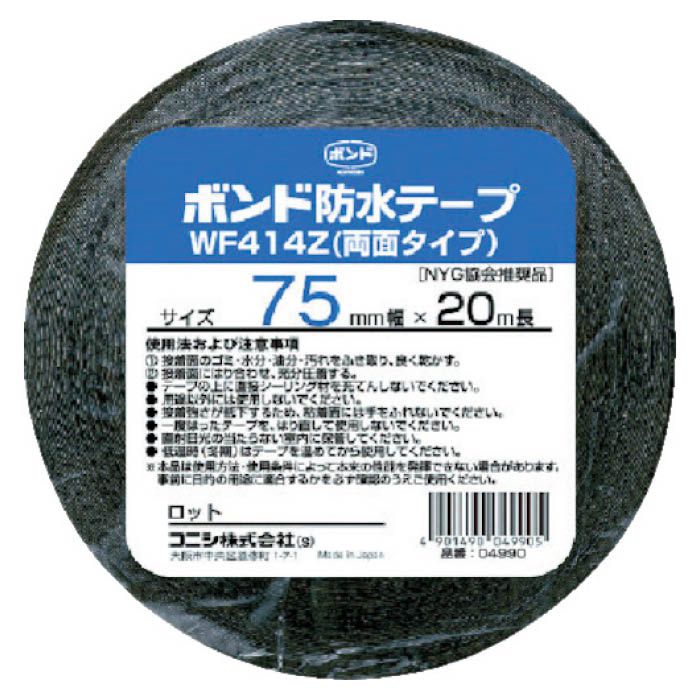 (T)コニシ 建築用ブチルゴム系防水テープ WF414Z-75 75mm×20m 04990