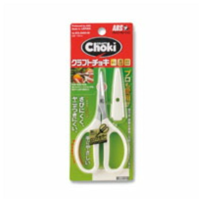 アルス クラフトチョキ EG330H-Wの説明画像3