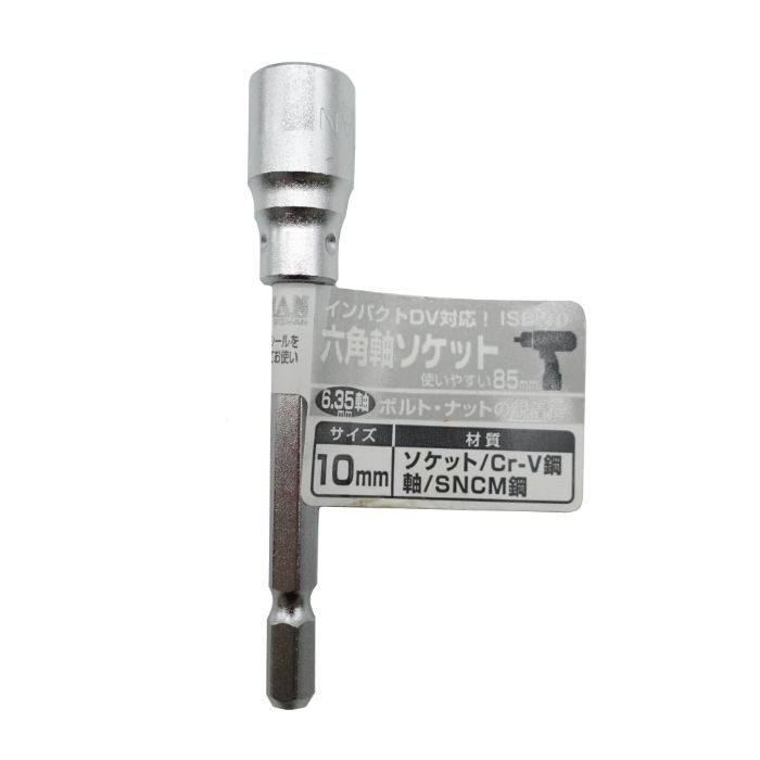 BM六角軸ソケット10mm ISB-10
