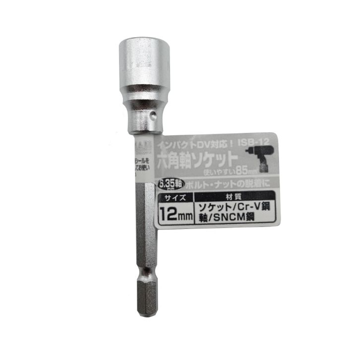 BM六角軸ソケット12mm ISB-12