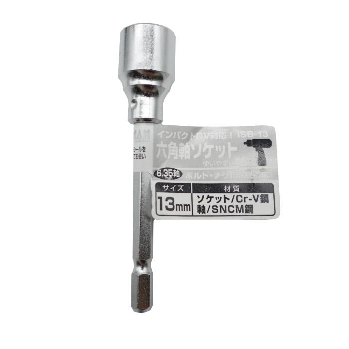 BM六角軸ソケット13mm ISB-13