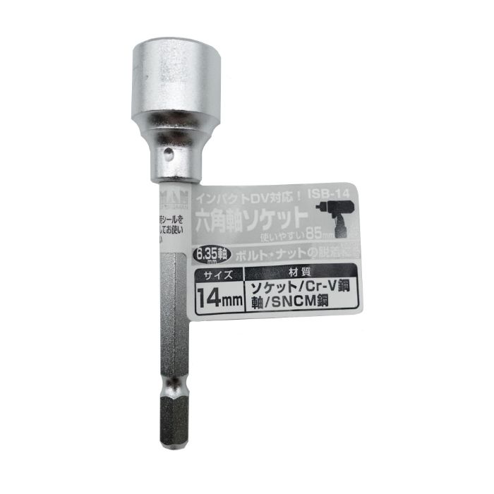 BM六角軸ソケット14mm ISB-14