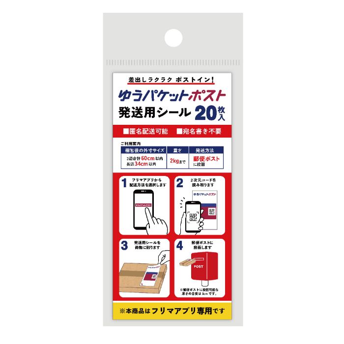 カクケイ ゆうパケットポスト発送用シール SP3701