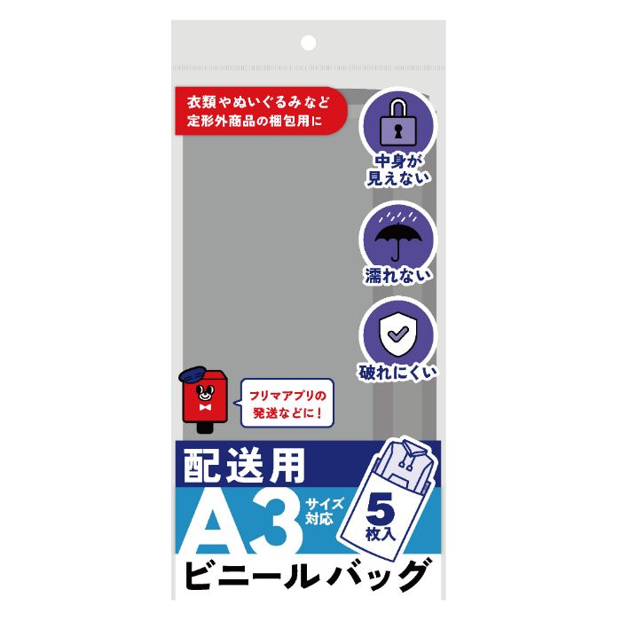 カクケイ 配送用ビニールバッグ A3サイズ対応 SP3203
