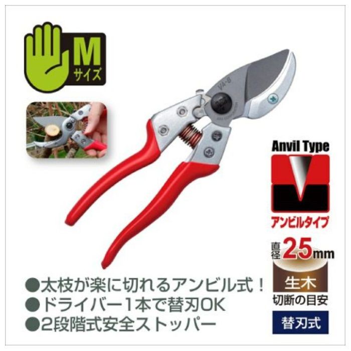 アルス アンビル剪定鋏 VA-8Zの説明画像3