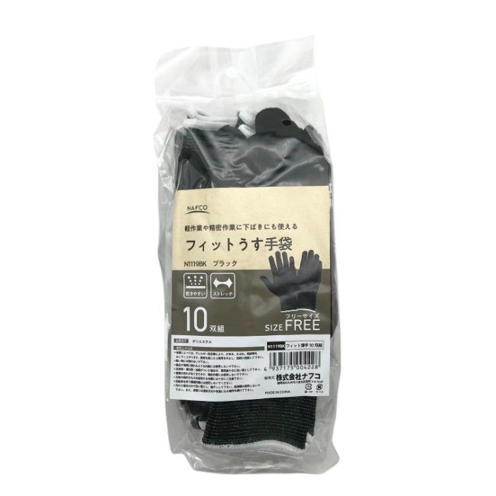 ナフコ フィットうす手袋 10双組 ブラック N1119BK