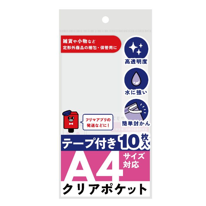 カクケイ テープ付きクリアポケット A4サイズ対応 SP7002