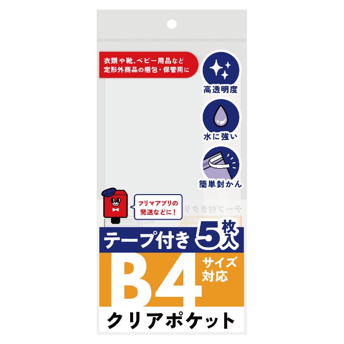 カクケイ テープ付きクリアポケット B4サイズ対応 SP7003