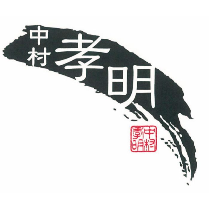【NK-FDN】【お中元】中村孝明監修 フリーズドライギフト-承り締切:2025年7月29日の説明画像3