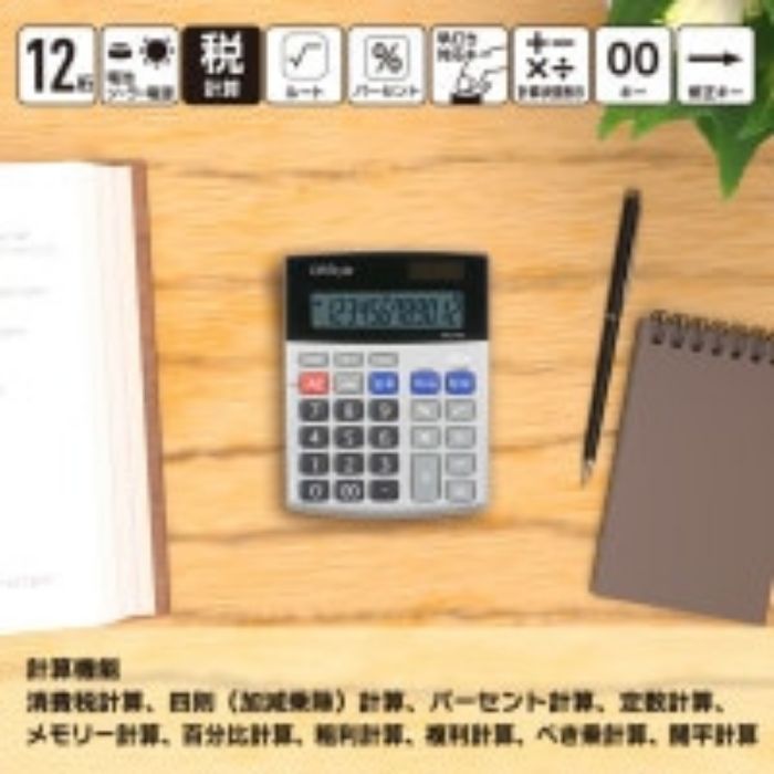 オーム電機 税率電卓 卓上 12桁 KCL-152の説明画像3