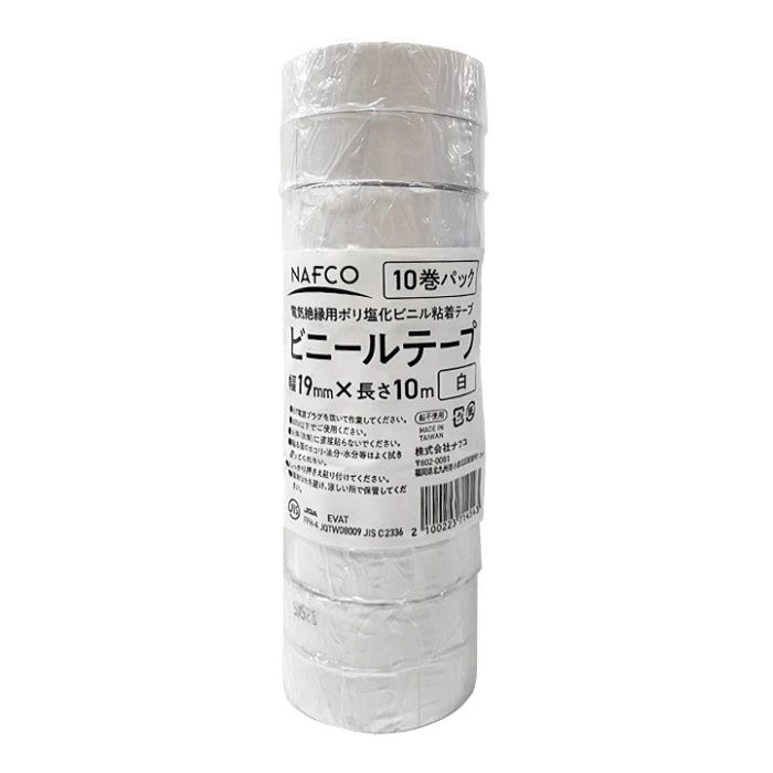 ナフコ 電気絶縁用ポリ塩化ビニル粘着テープ ビニールテープ 10巻パック 白 19mm×10m