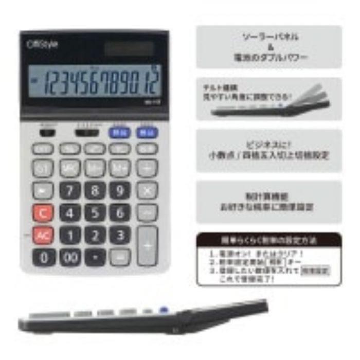 オーム電機 税率電卓 ビジネス 12桁 KCL-153の説明画像2