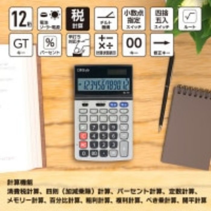 オーム電機 税率電卓 ビジネス 12桁 KCL-153の説明画像3