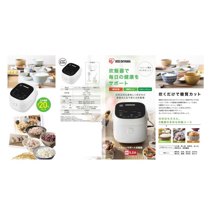 アイリスオーヤマ ヘルシーサポート炊飯器 5.5合 RC-IJH50-