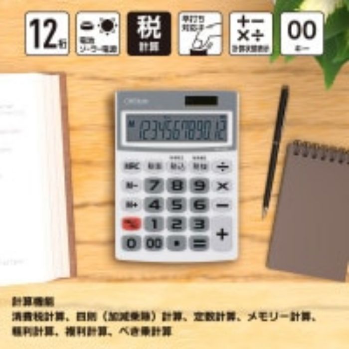 オーム電機 税率電卓 大画面 12桁 KCL-154の説明画像3