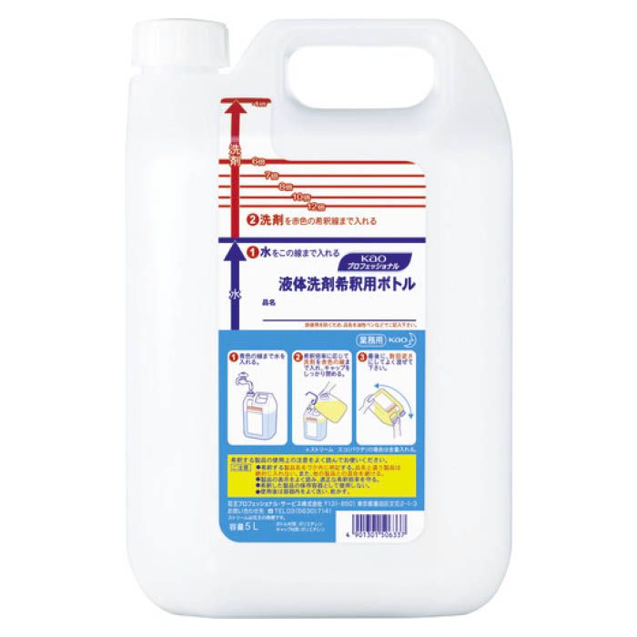 (T)Kao 液体洗剤希釈用5Lボトル 506337