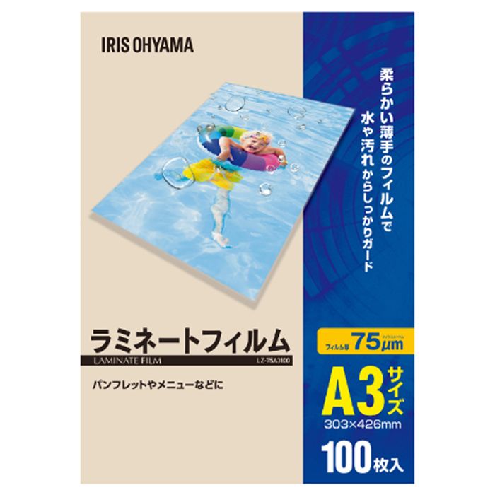 アイリスオーヤマ ラミネートフィルム A3 100枚入 75μ LZ-75A3100