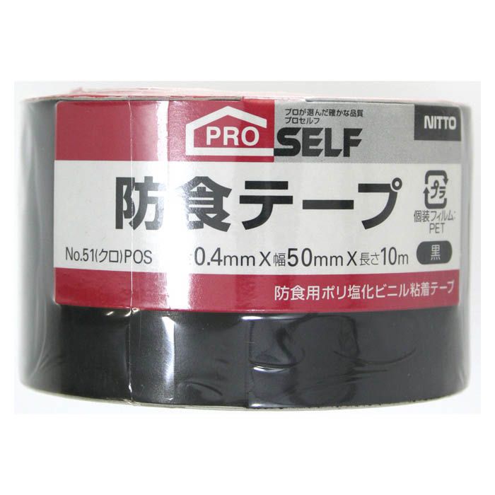 ニトムズ 防食テープ No.51 黒 50mm×10m J3330 50巻入り 価格比較
