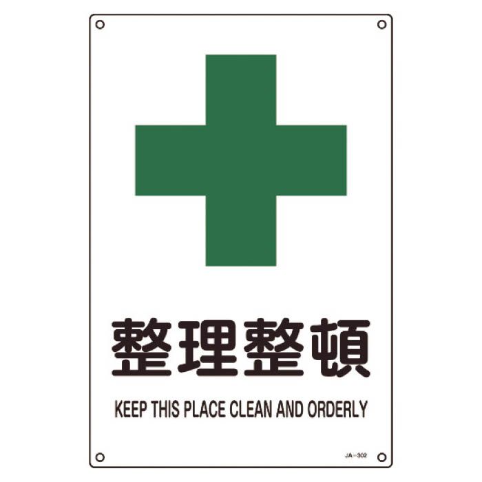 国内外の人気集結！ 緑十字 特定化学物質関係標識 作業場内での喫煙及… 35401