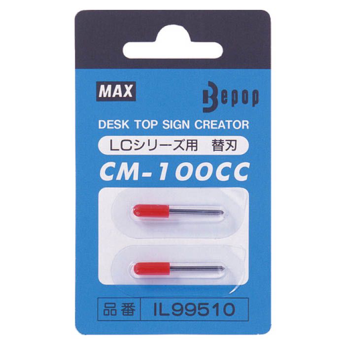 (T)MAX ビーポップ　カッティング用替刃(2個入り1パック) CM100CC