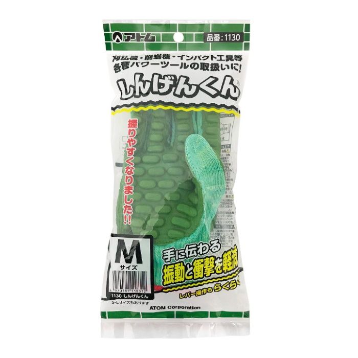 しんげんくん 振動軽減手袋 A1130 M