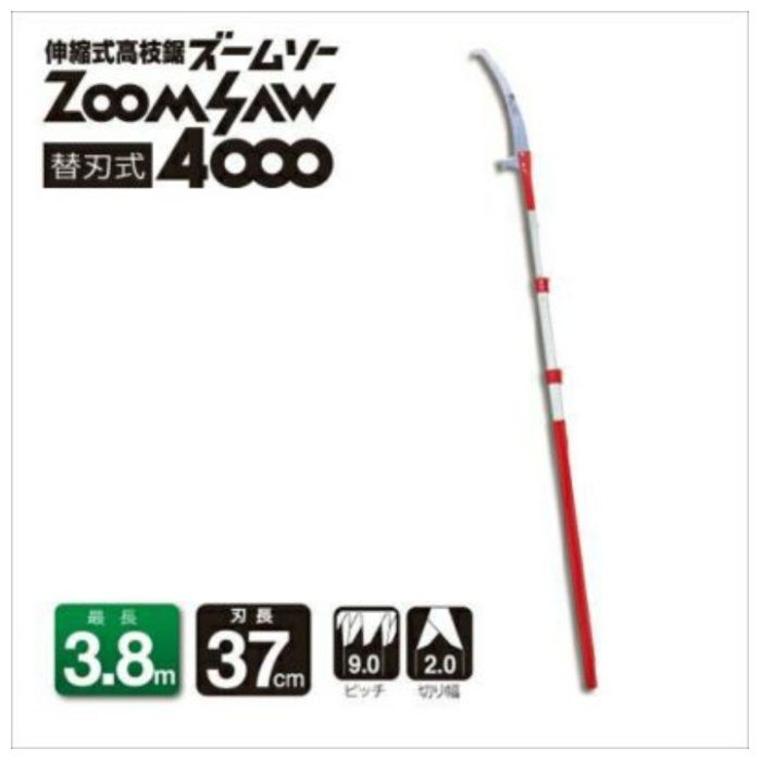 アルス 伸縮式高枝鋸ズームソー 250Z-5-3