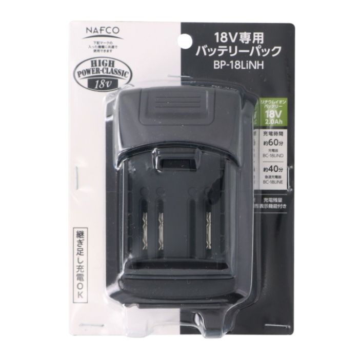 NAFCO 18V専用バッテリーパック　2.0Ah BP-18LiNHの説明画像2