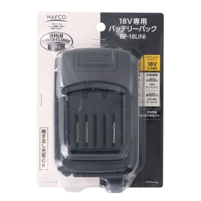 NAFCO 18V専用バッテリーパック　3.0Ah BP-18LiNIの説明画像2