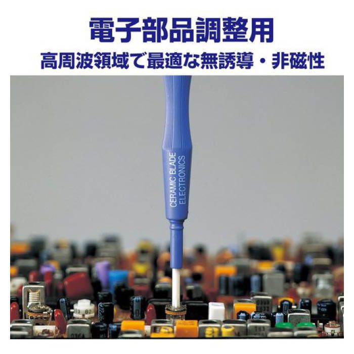 (T)ベッセル セラミック調整用ドライバー 9000-3.4X15 90003.415の説明画像3