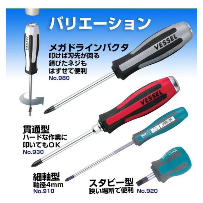 (T)ベッセル メガドラ普通ドライバー 900 +1×75 900175の説明画像5