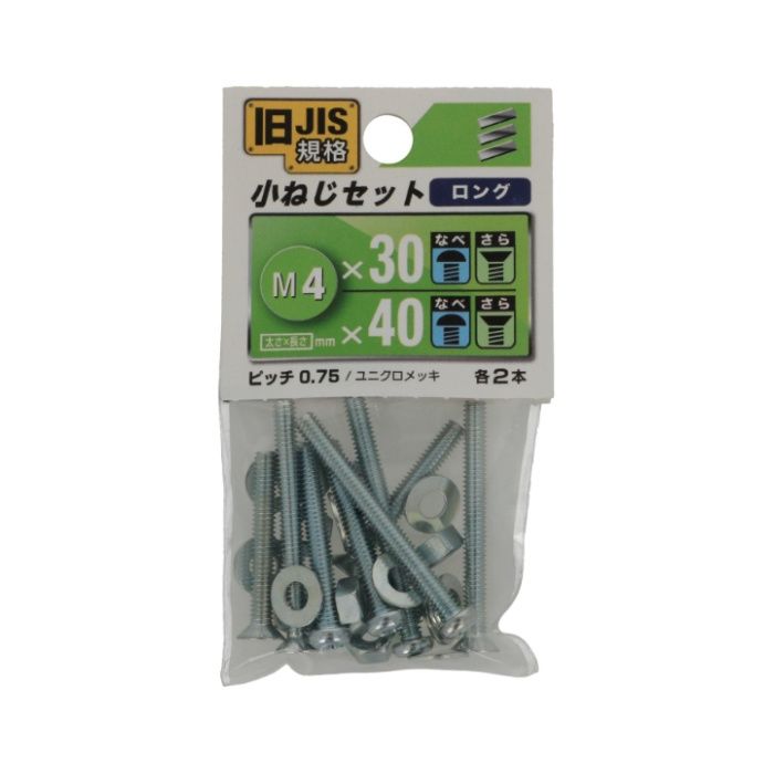 八幡ねじ JIS小ねじセット M4ロング