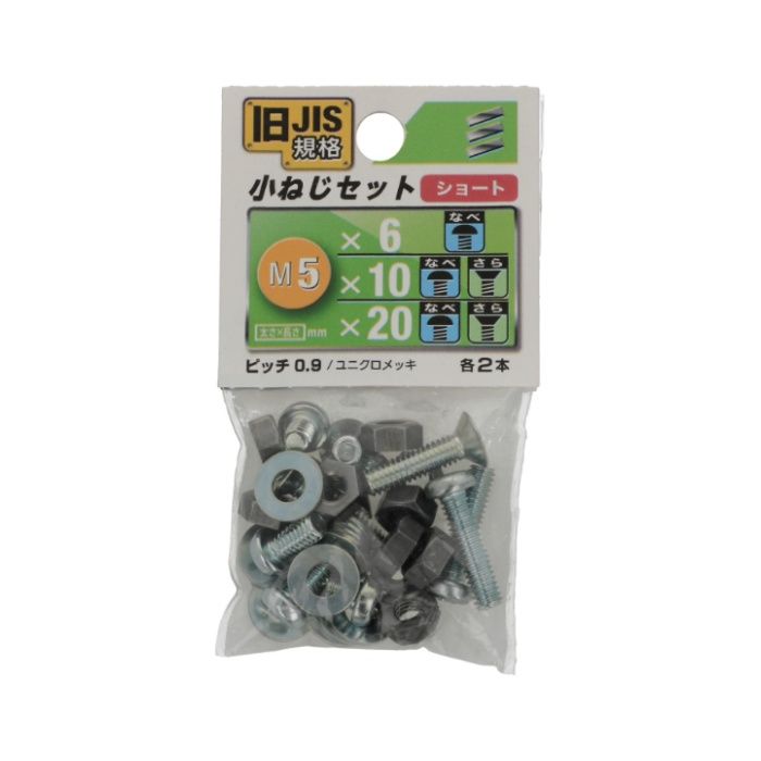八幡ねじ JIS小ねじセット M5ショート