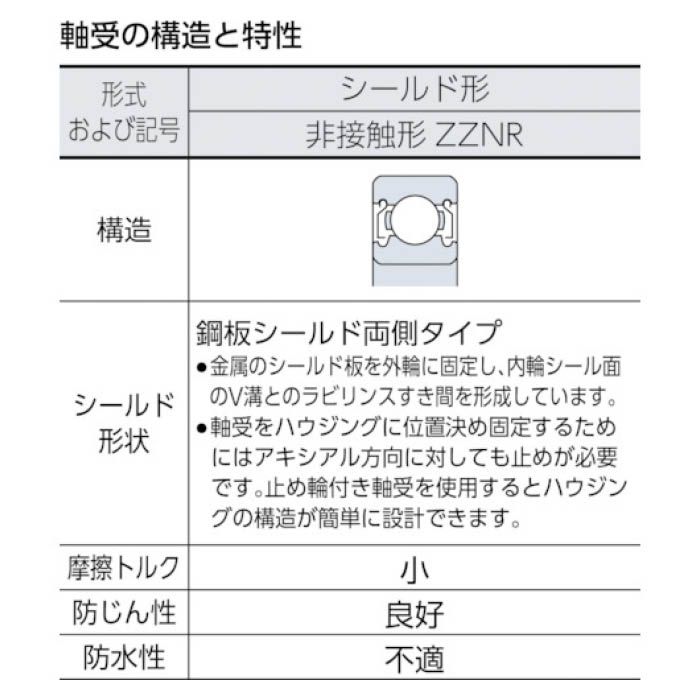 (T)NTN B中形ボールベアリング(止め輪付両側シールド)内径70mm外径125mm幅24mm 6214ZZNRの説明画像2