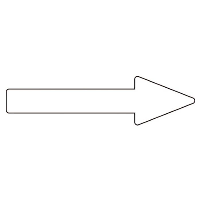 (T)緑十字 配管方向表示ステッカー　→白矢印　30×100mm　10枚組　エンビ 193787