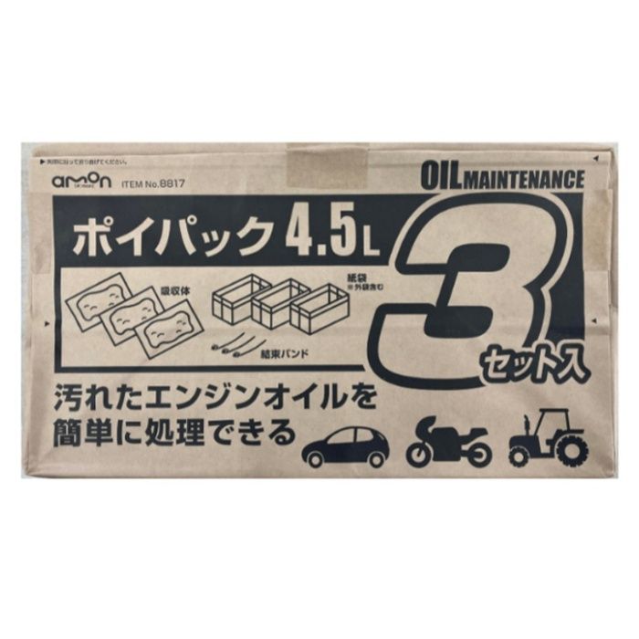 エーモン ポイパック 4.5L 3個セット