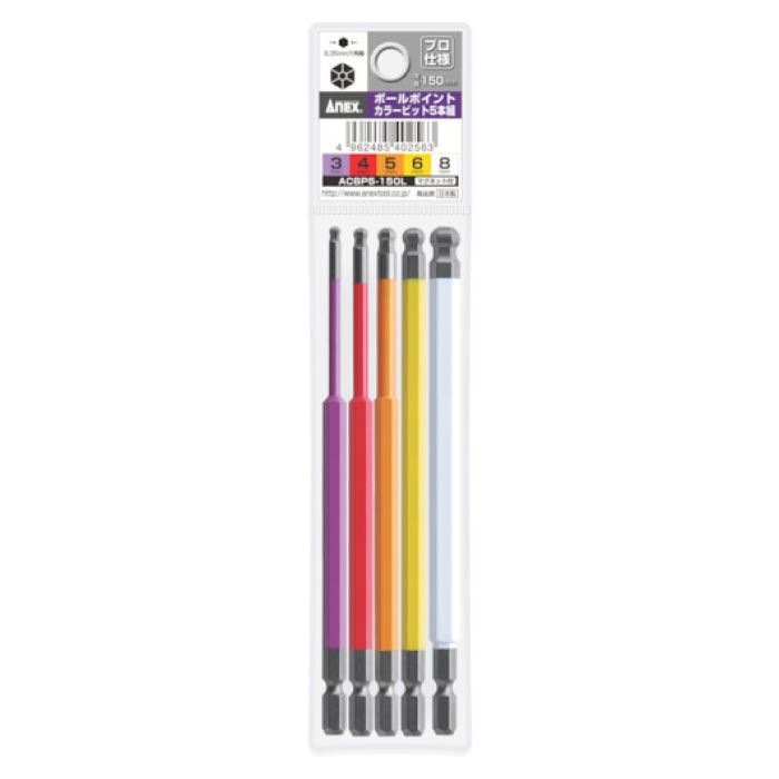 (T)アネックス ボールポイントカラービット5本組 全長150mm ACBP5150L