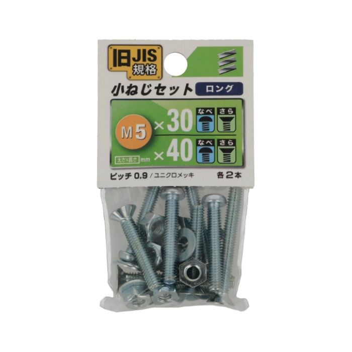 八幡ねじ JIS小ねじセット M5ロング