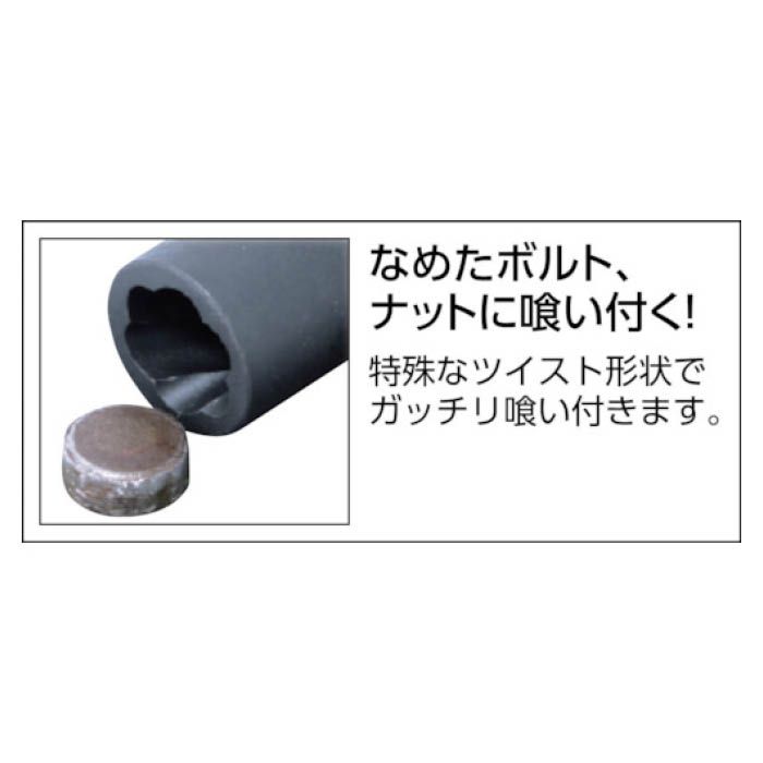 T)コーケン ナットツイスターセット差込角12.7mm6ヶ組 RS41276の通販