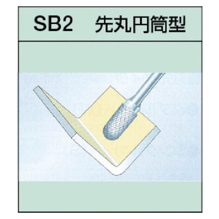 (T)スーパー スーパー超硬バー　シャンク径6mm(先丸円筒型)ダブルカット(刃径:12.7) SB2C08の説明画像3