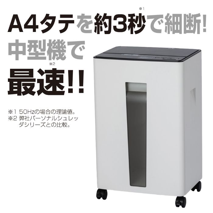 ナカバヤシ 時短ハイスピードシュレッダ/ホワイト NSEーHSC01Wの説明画像2