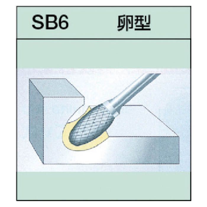 T)スーパー スーパー超硬バー 重切削用 ロー付タイプ 卵型 刃径:12.7mm